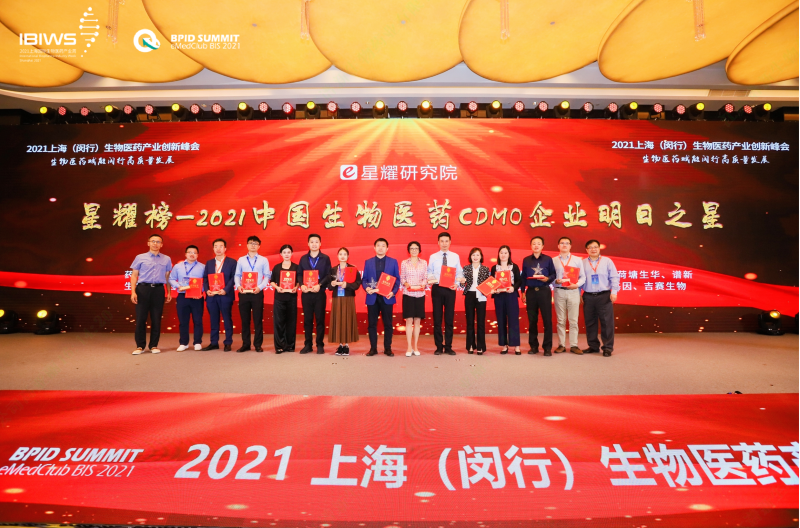 喜讯 | 谱新生物荣获2021 BPID星耀榜中国生物医药CDMO企业明日之星
