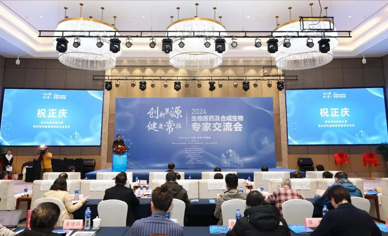 Innovation Source, Health Everlasting | 2024 Biopharmaceutical and Synthetic Biology Expert Exchange Conference