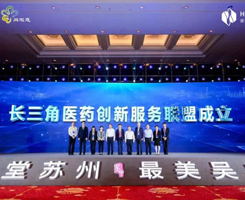 Contributing to the “Wuzhong Highland” in Biopharmaceutical Industry丨Hillgene Joined the “Innovative Pharmaceutical CXO Alliance in the Yangtze River Delta Region”