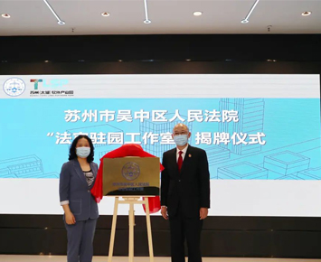 Establishment of the Judge Workshop at the Industrial Park, Bridging the Court and the Enterprises