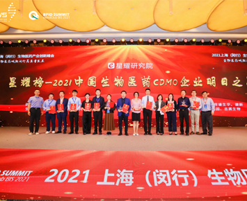 Good News | Hillgene Won the Title of “Star of Tomorrow” among the China Biopharmaceutical CDMO Companies in Star Awards-2021 BPID