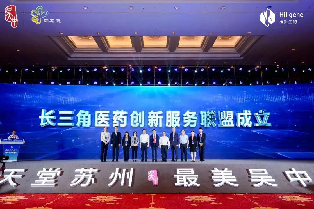 Hillgene Joins Yangtze River Delta’s Innovative Pharmaceutical CXO Alliance 1