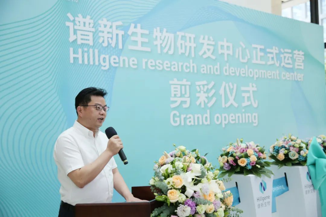 Hillgene R&D Center Boosts Wuzhong Biopharma Innovation 1