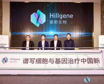 Live丨Writing a New Chapter for Cellular and Gene Therapies, Paving the Road to an Innovatively Developed and Industrialized Future