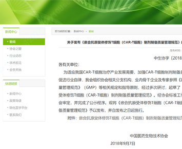 Announcement of “Regulations on Manufacturing Quality Management for Chimeric Antigen Receptor T Cell (CAR-T cell)-based Drug Products”