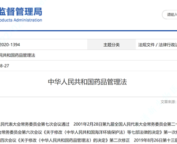Full text of the new “Drug Administration Law of the People's Republic of China”