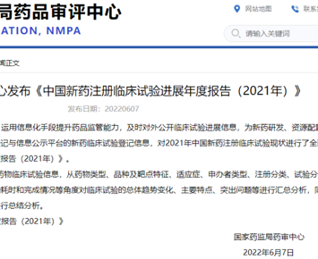 Important Report from CDE! The Annual Report on Progress of Clinical Trials for New Drug Registration in China (2021)