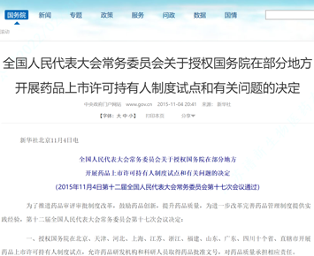 The NPC Standing Committee’s Decision on Authorizing the State Council to Carry out the Pilot Drug Marketing Authorization Holder System in Some Places and Related Issues