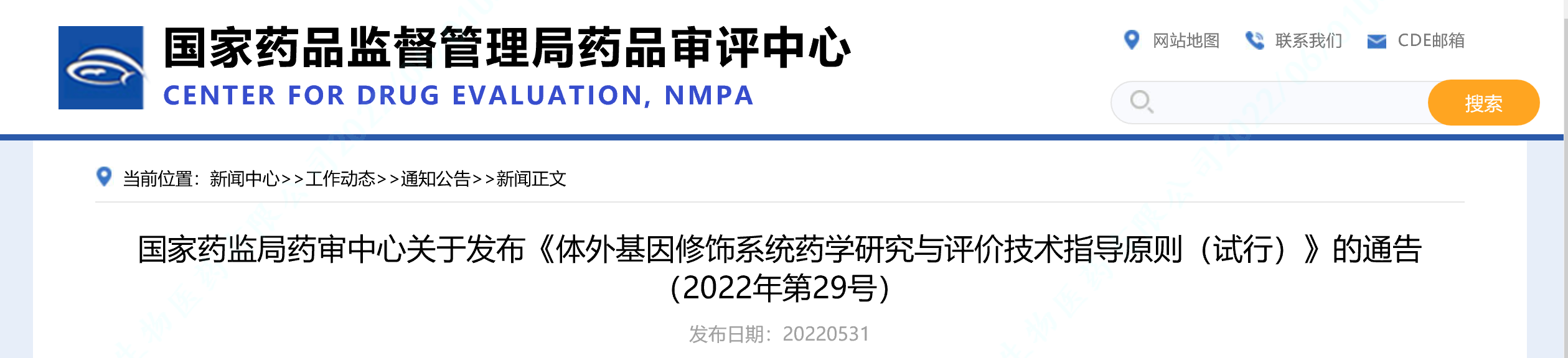 国家药监局药审中心关于发布《体外基因修饰系统药学研究与评价技术指导原则（试行）》的通告（2022年第29号）